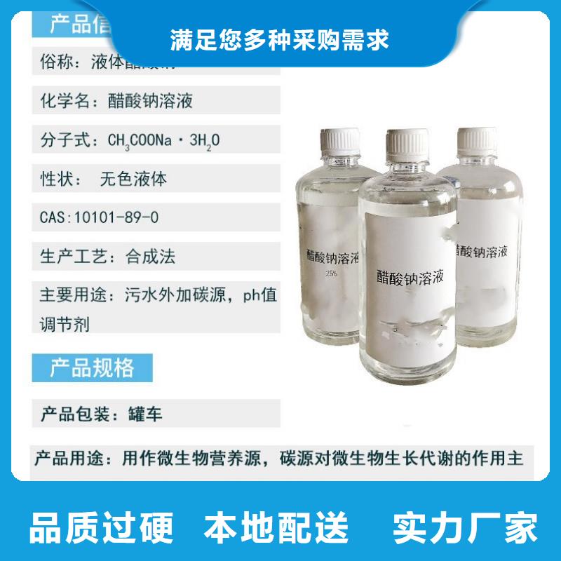 供應60%醋酸鈉_廠家