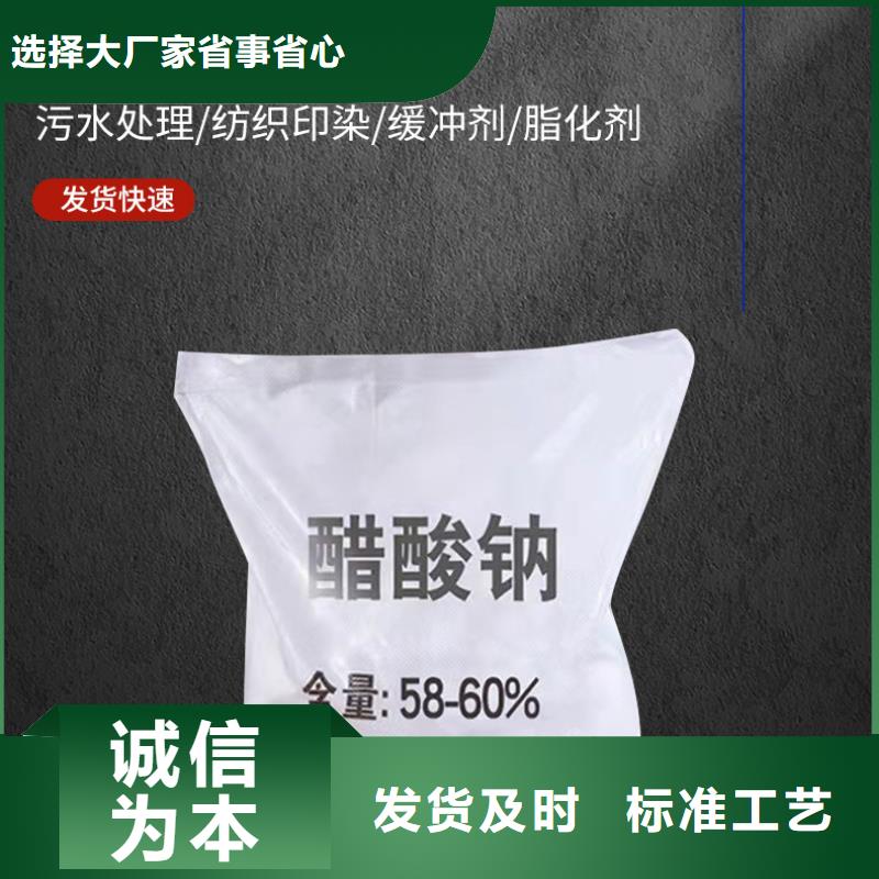 #58%醋酸鈉廠家