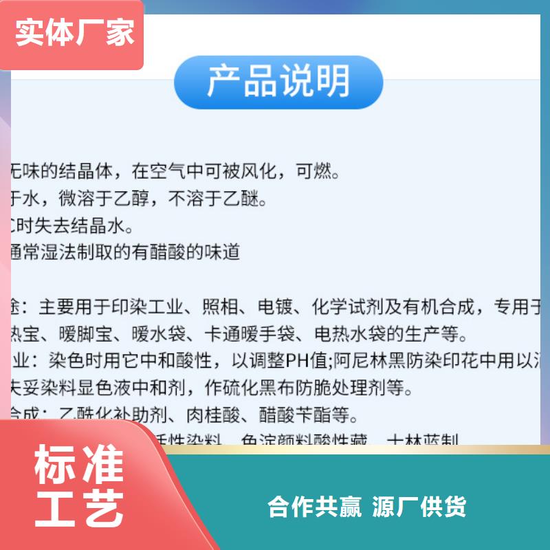 三水醋酸鈉、三水醋酸鈉生產(chǎn)廠家-誠信經(jīng)營