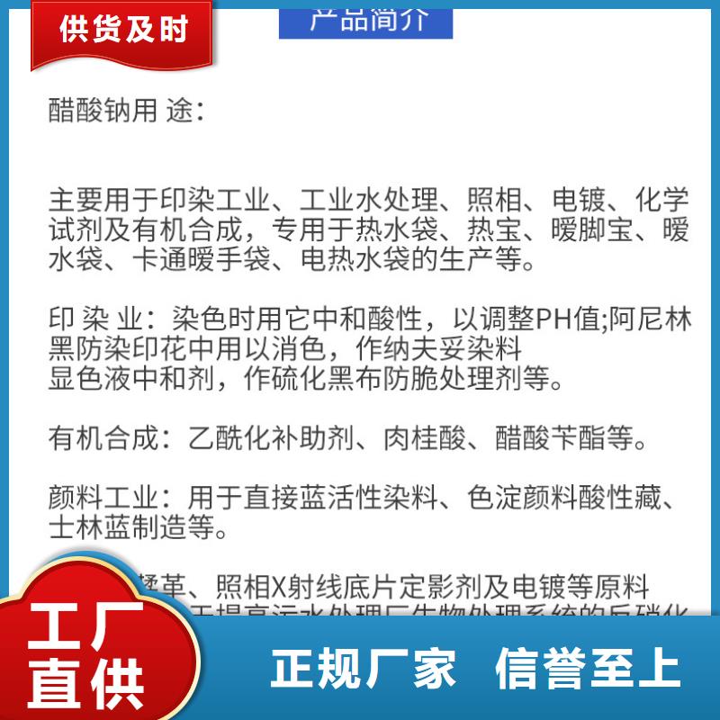 58%-60%醋酸鈉批發廠家價格優惠