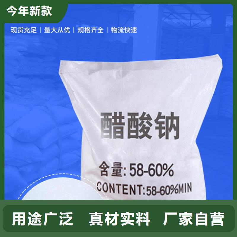 58%-60%醋酸鈉工廠貨源