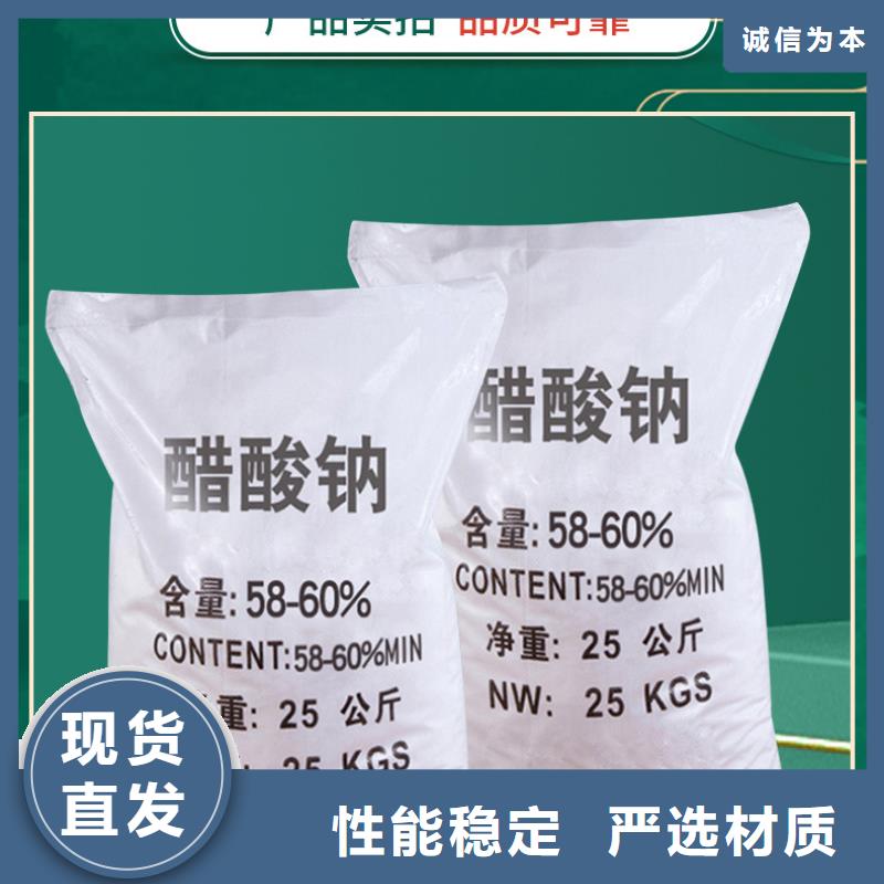 58%-60%醋酸鈉可零售