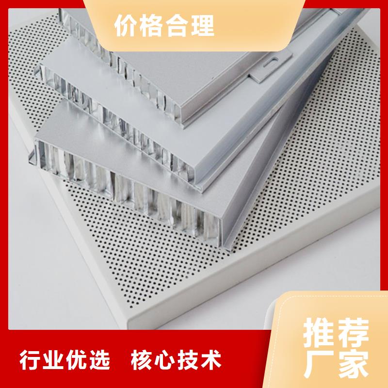 【 铝蜂窝板铝挂片实力厂商】