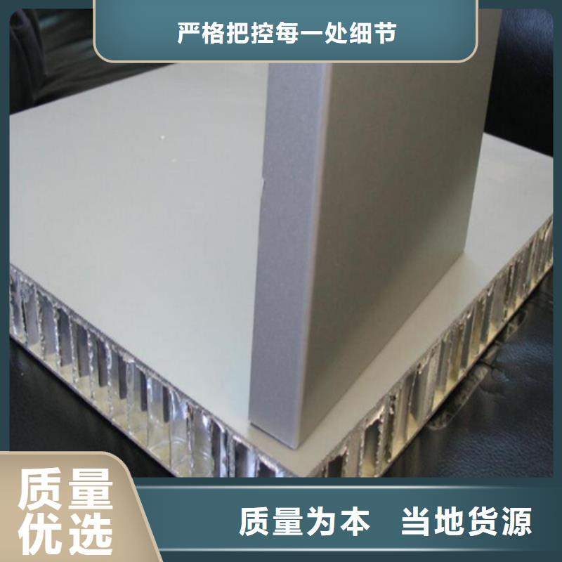 【 铝蜂窝板铝挂片实力厂商】
