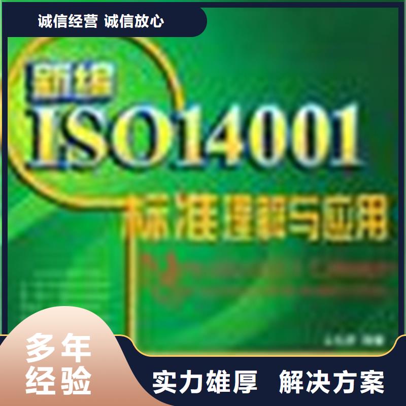 认证ISO9001\ISO9000\ISO14001认证专业可靠