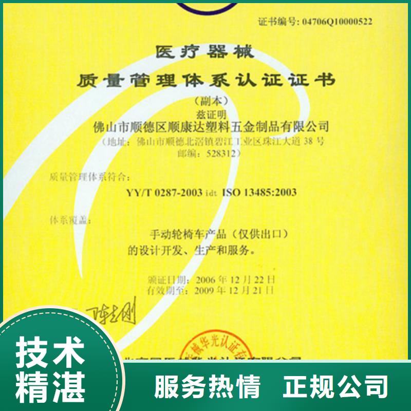 澄迈县ISO28000认证官网公布短