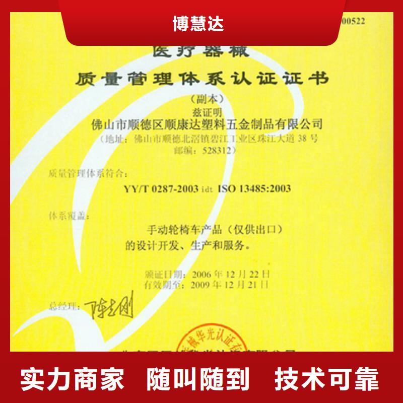 行业口碑好博慧达ISO9000质量认证百科