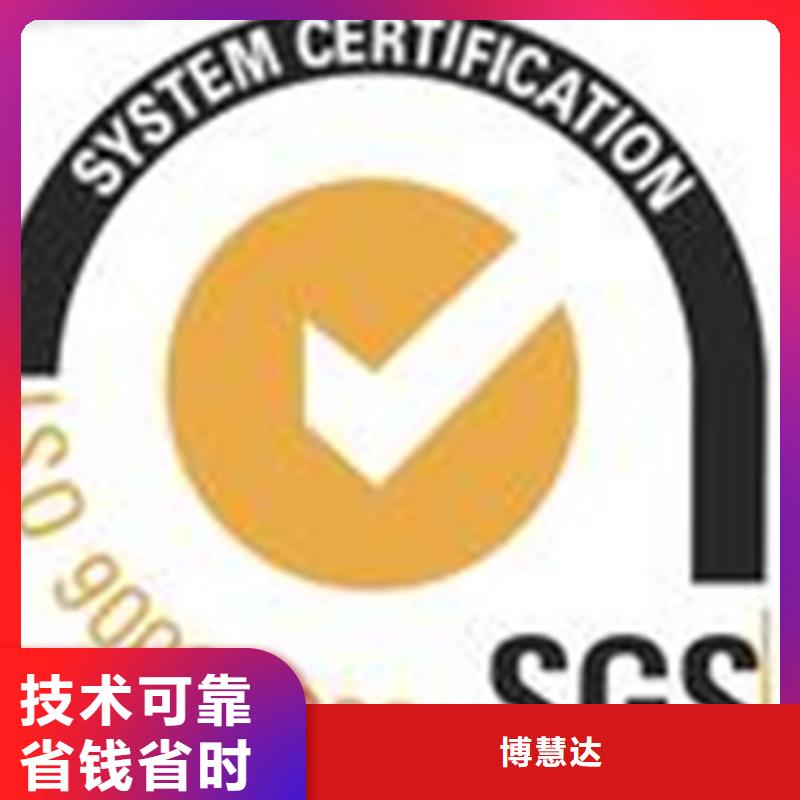 高效快捷博慧达ISO50001认证机构简单