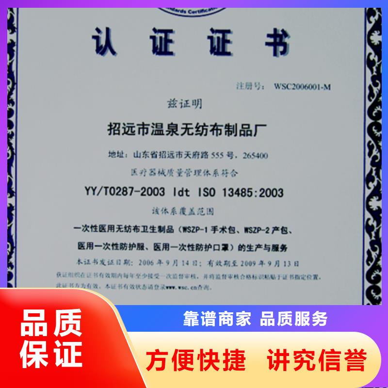 认证【ISO9001\ISO9000\ISO14001认证】诚信经营