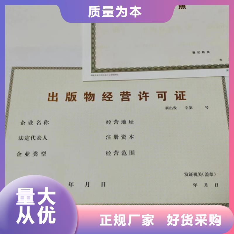 防伪营业执照印刷厂/基金会法人登记生产