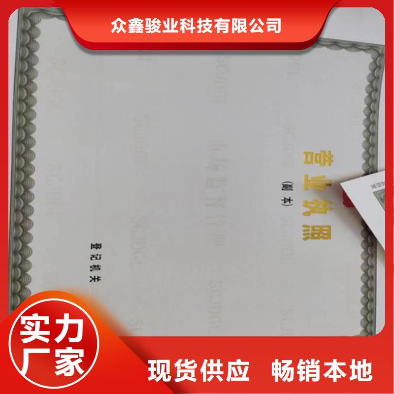 新版營業執照印刷廠家/食品小餐飲核準證定做定制生產/訂做設計