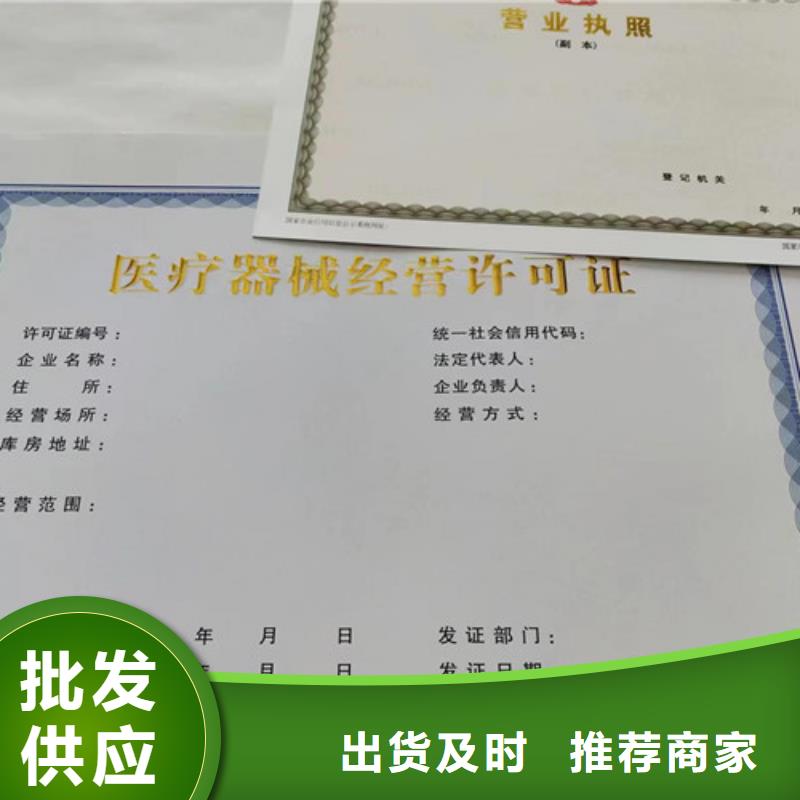 社會團體法人登記書定制/新版營業執照印刷