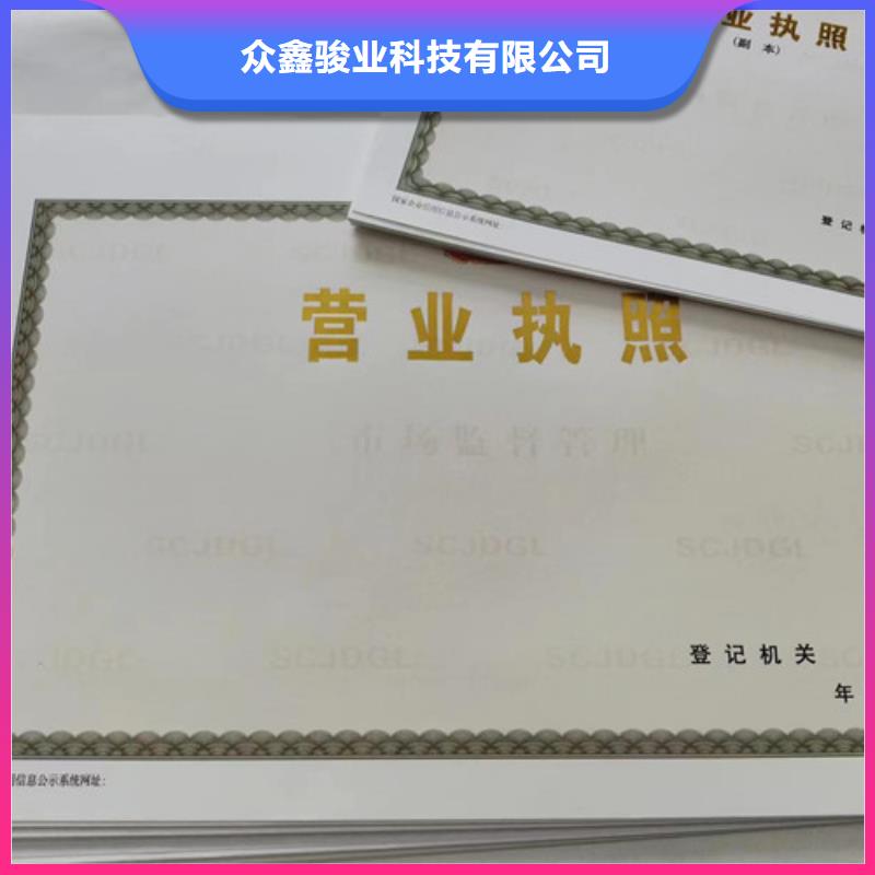 定制四川新版營(yíng)業(yè)執(zhí)照定做廠家的廠家