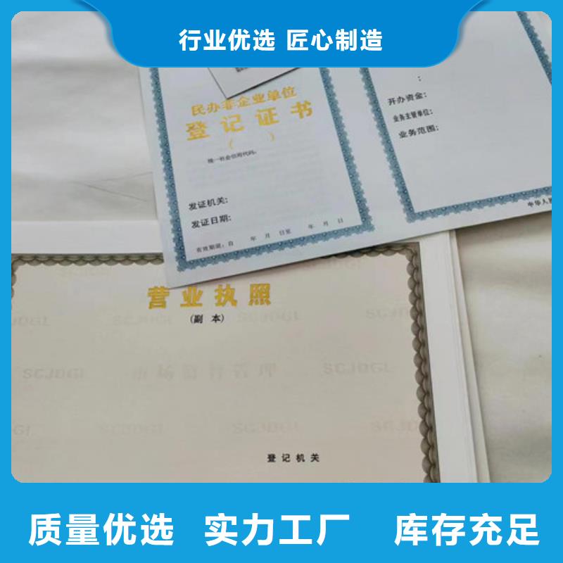 防伪营业执照/社会组织备案证明印刷