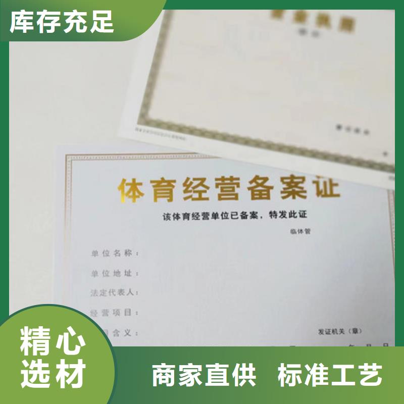 煙草專賣零售許可證印刷/基金會法人登記廠