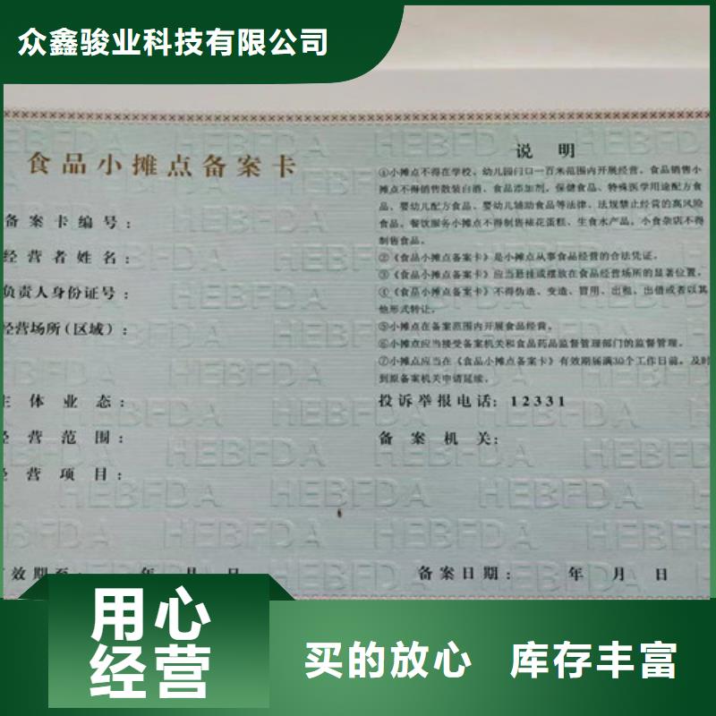 營業執照內頁內芯印刷廠/危險化學安全使用許可證/食品經營許可證制作