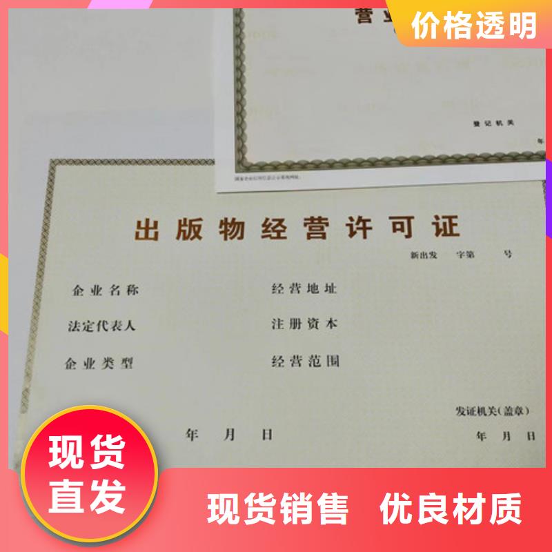 公共場所衛生許可證定制廠/新版營業執照印刷廠家