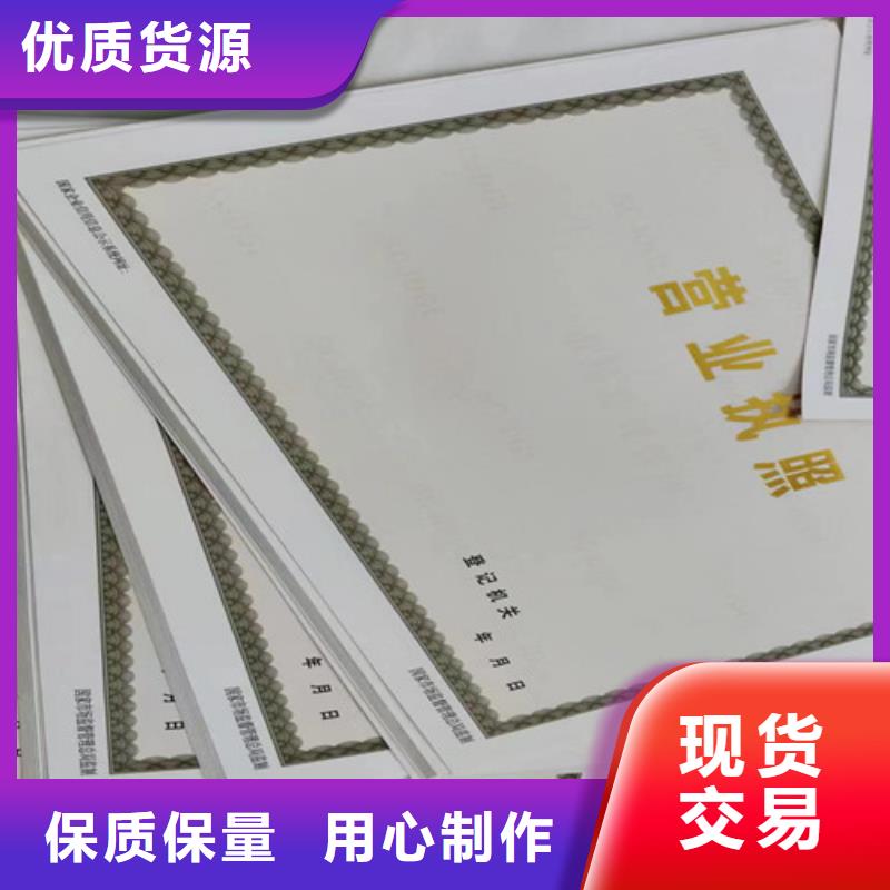 訂做定制新版營業(yè)執(zhí)照印刷廠、訂做定制新版營業(yè)執(zhí)照印刷廠廠家-歡迎新老客戶來電咨詢