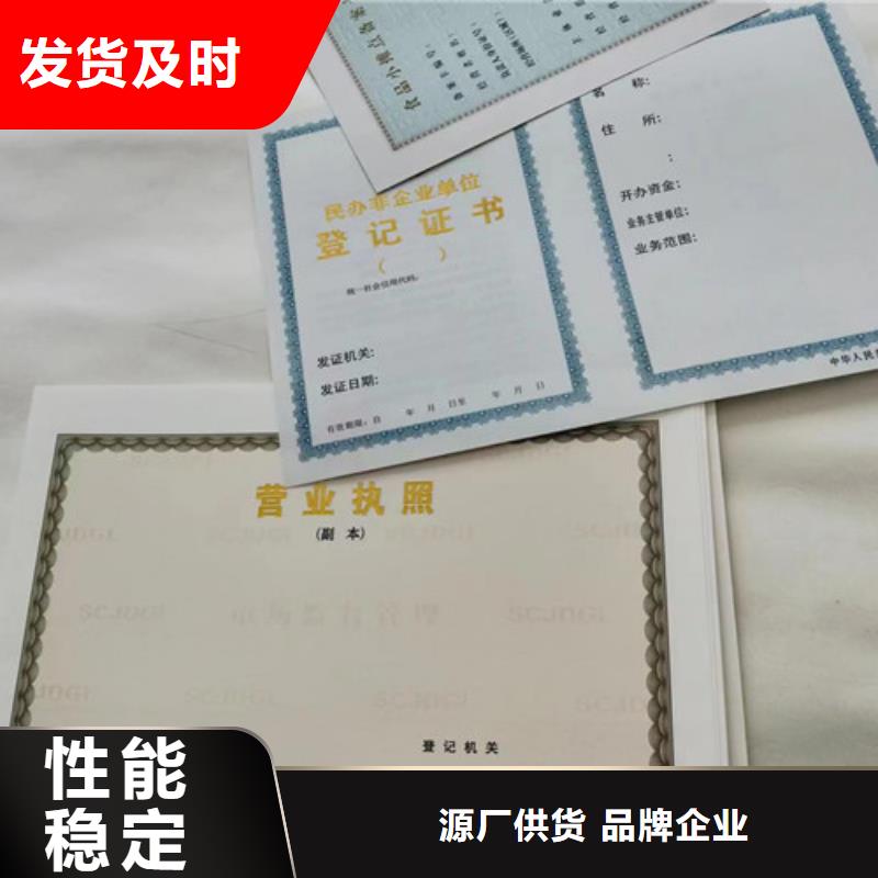 公共場所衛(wèi)生許可證印刷廠/定制廠家食品生產(chǎn)小作坊核準(zhǔn)證