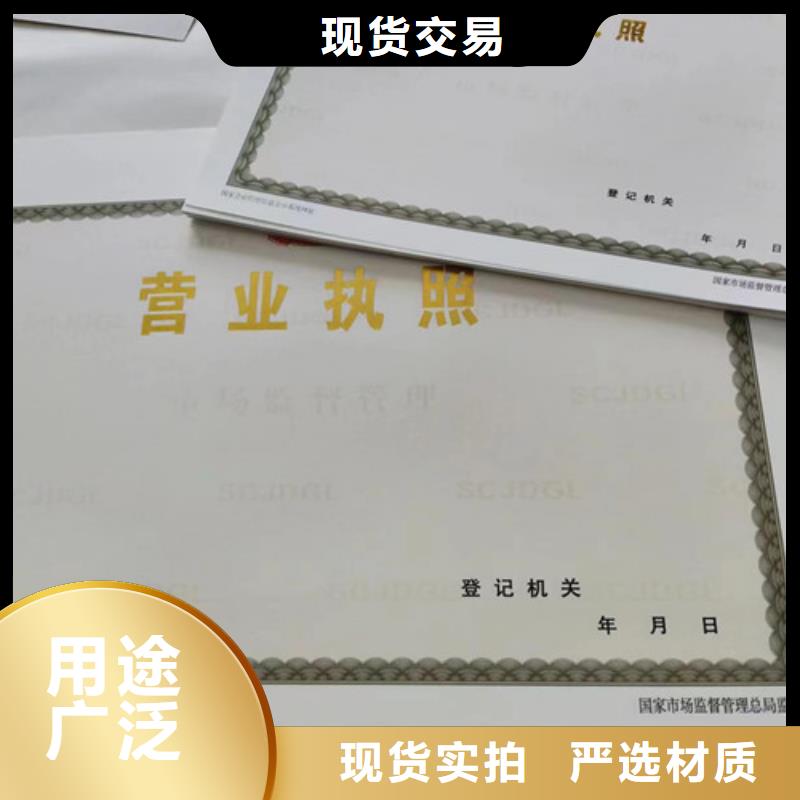 社會團體法人登記印刷廠/營業執照制作印刷廠家