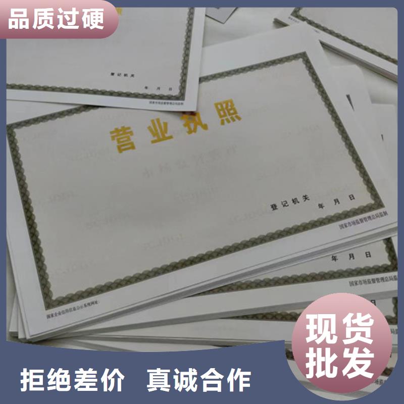 食品經(jīng)營核準(zhǔn)證工藝精致