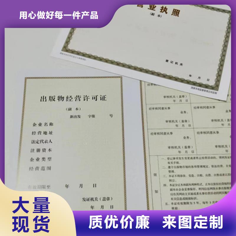 藥品經營許可證印刷廠/登記印刷廠家