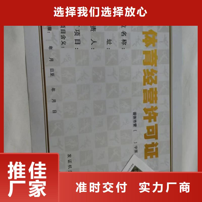 社會團體法人登記書印刷/新版營業執照印刷