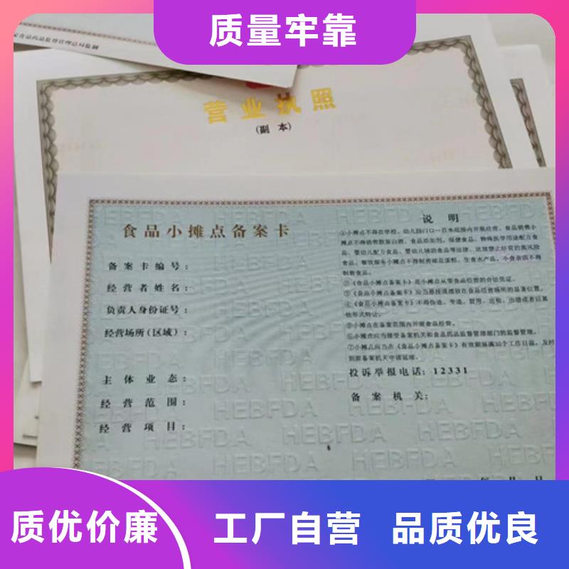 新版營業執照印刷廠/食品經營許可證訂做生產/社會團體法人登記