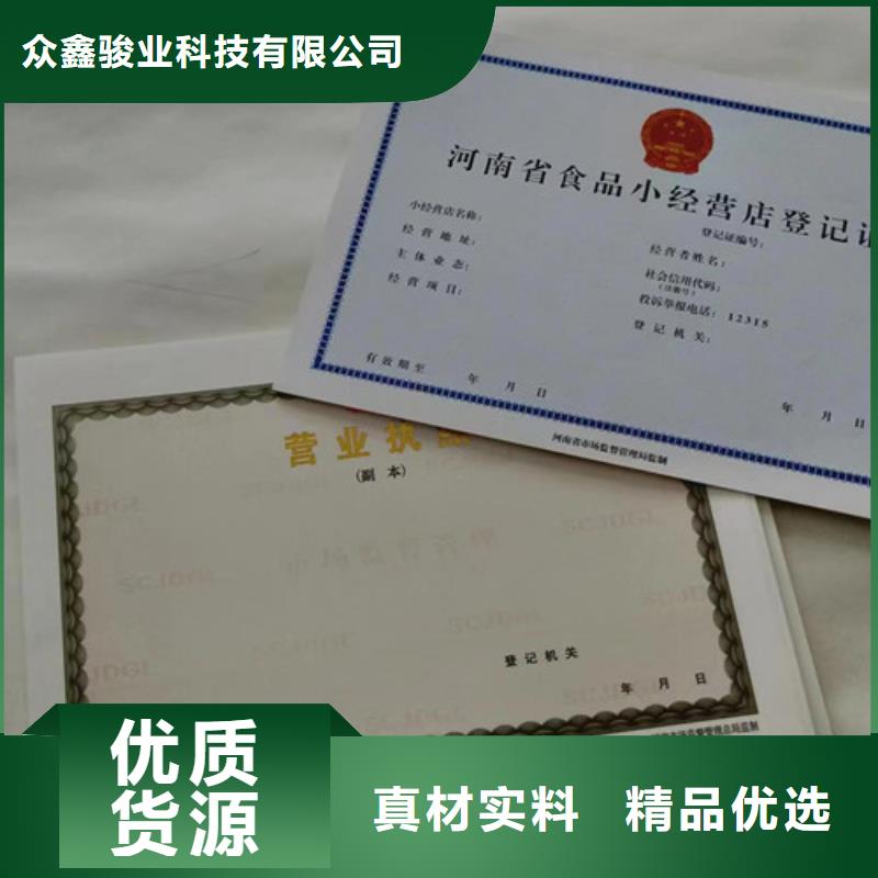 營業(yè)執(zhí)照廠登記印刷