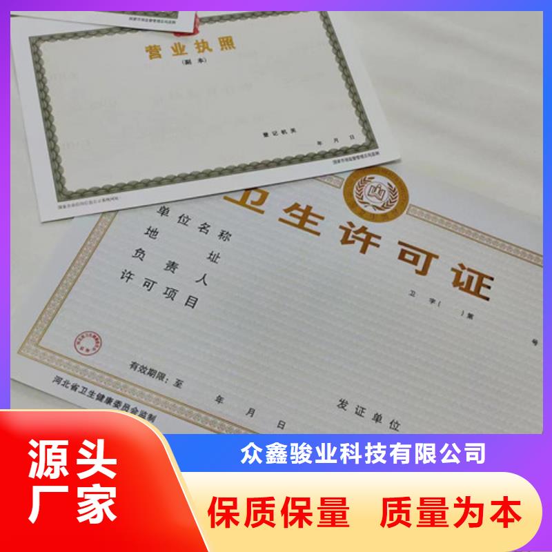 營(yíng)業(yè)執(zhí)照印刷廠/食品經(jīng)營(yíng)許可證制作/拍賣經(jīng)營(yíng)批準(zhǔn)