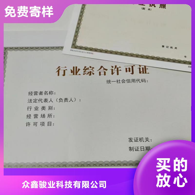 排污許可證加工/印刷廠社會團體法人登記書