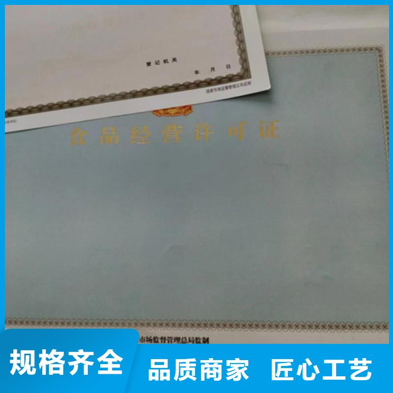 民辦非企業(yè)單位登記定做廠家印刷食品小作坊核準(zhǔn)證