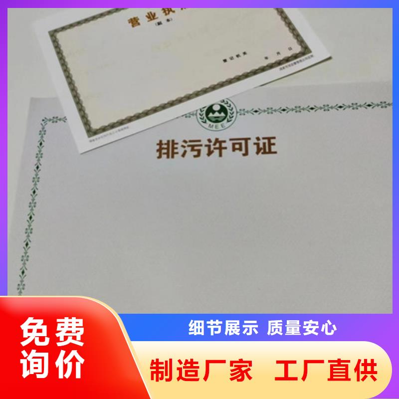 新版營業執照設計/社會團體法人登記書