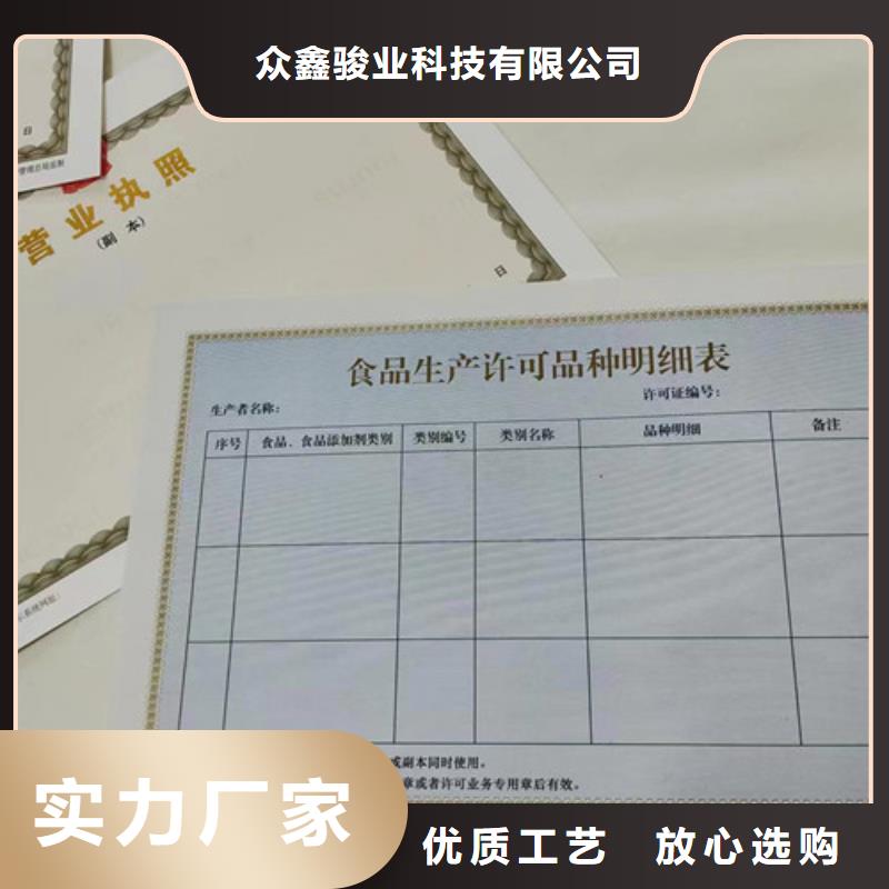 排污許可證加工/印刷廠社會團體法人登記書