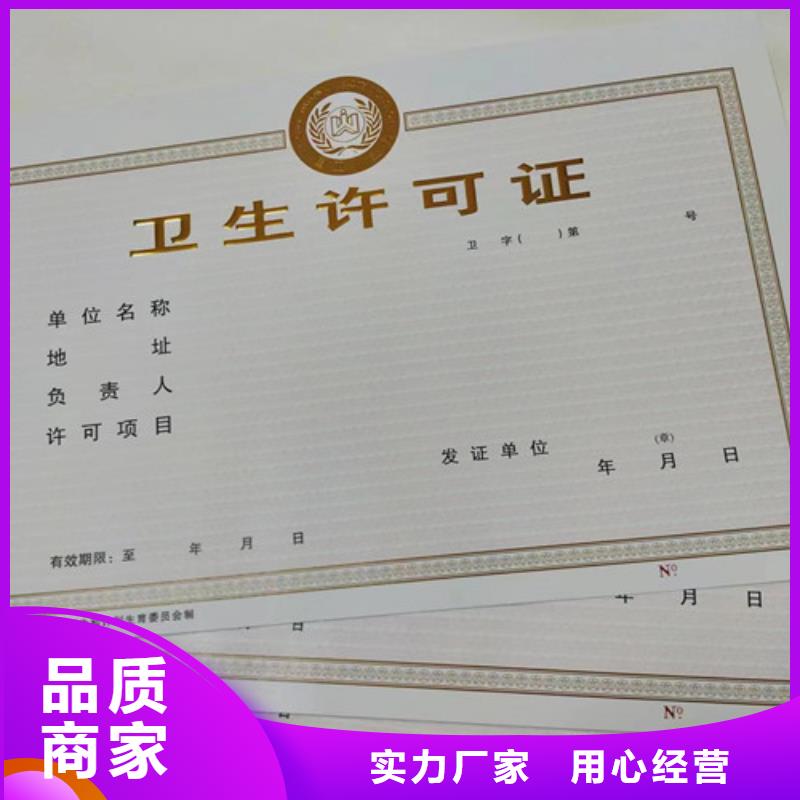 藥品經營許可證印刷廠/定制廠衛生許可證