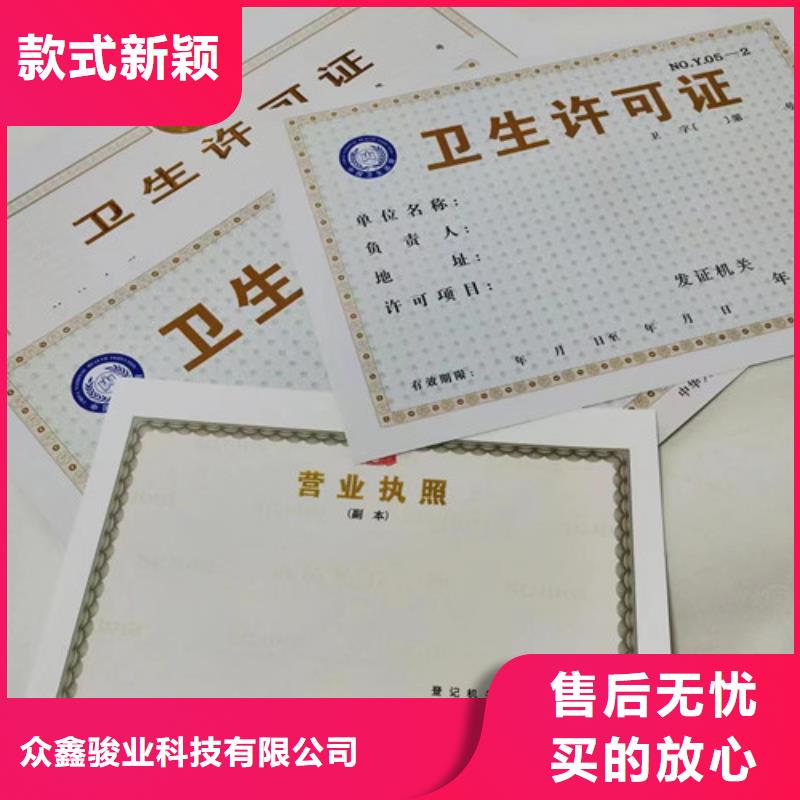 營業執照內頁內芯印刷廠/社會團體法人登記書/食品經營許可證制作