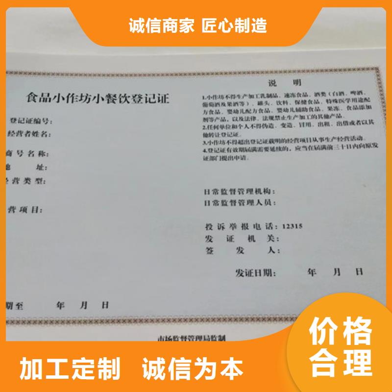 營業執照印刷經營備案憑證定制