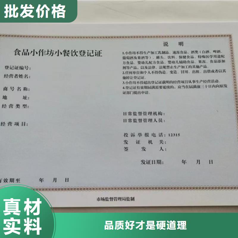 食品生產小作坊核準證印刷廠/新版營業執照印刷