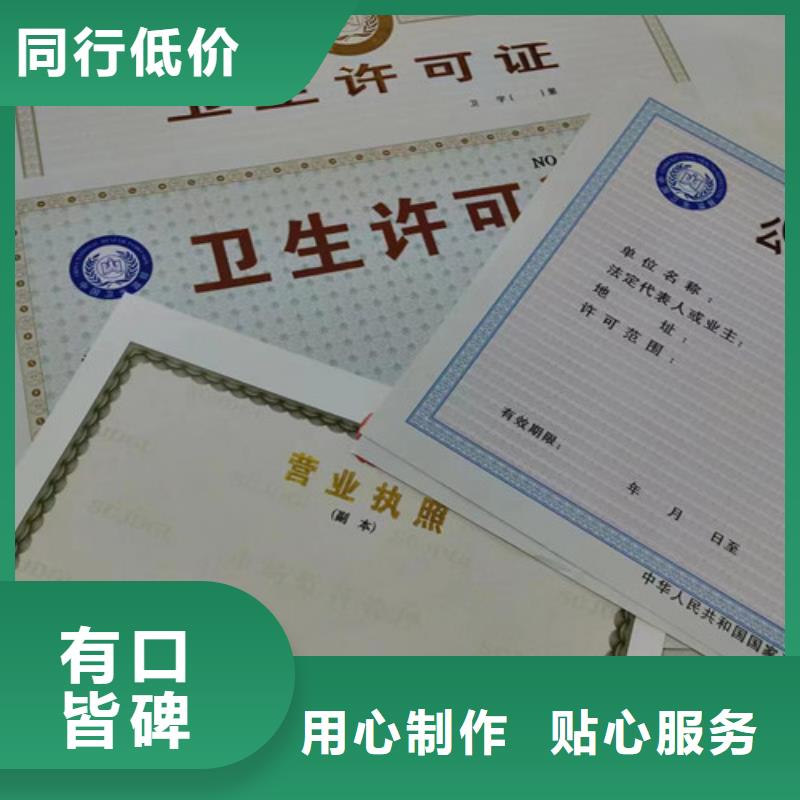 印刷營(yíng)業(yè)執(zhí)照廠家-只為制造精品