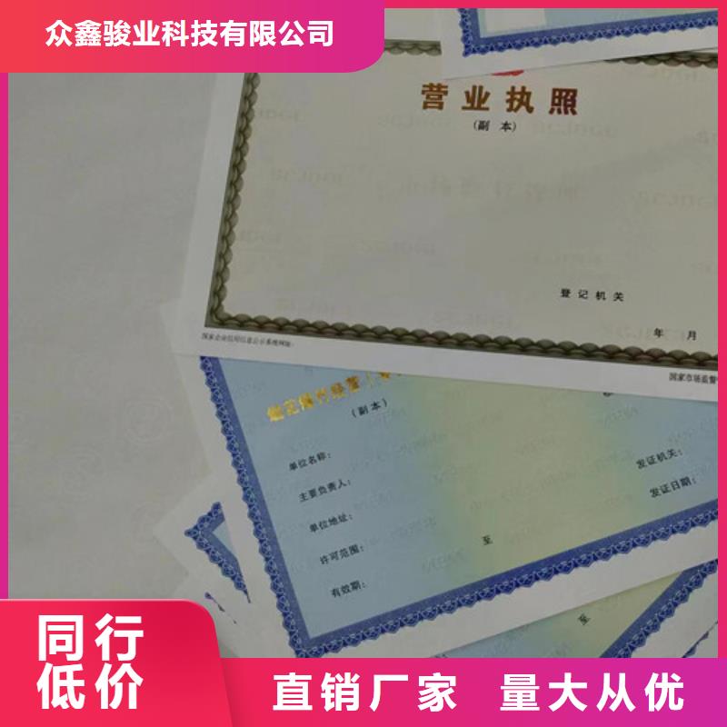 防伪营业执照印刷厂/基金会法人登记生产