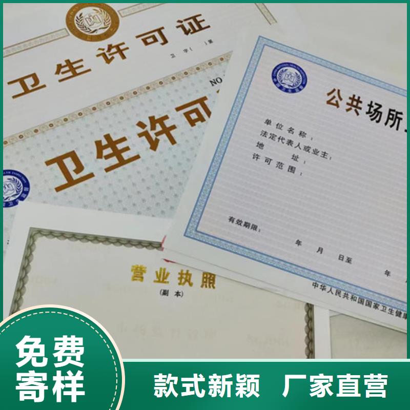 執業許可證定制/新版營業執照印刷