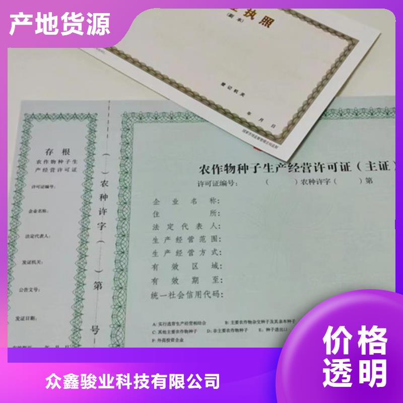 新版營業(yè)執(zhí)照廠家定做印刷經(jīng)營許可證