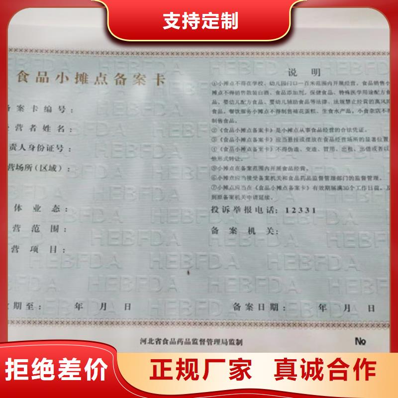 食品生產加工小作坊證制作印刷訂做/印刷廠新版營業執照正副本紙張