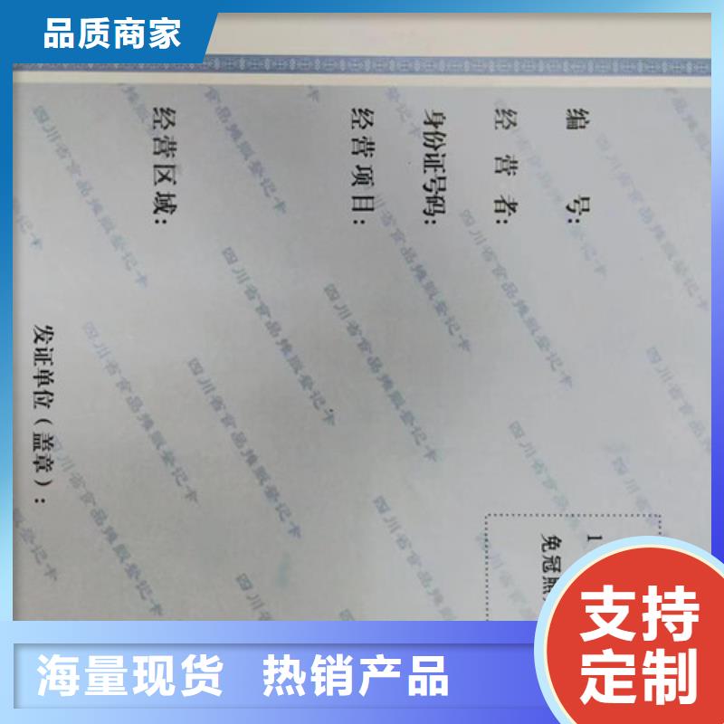 煙草專賣零售許可證印刷廠/印刷廠食品小攤點(diǎn)備案卡