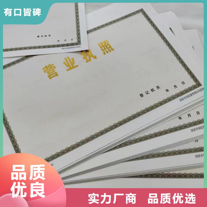 成品油零售經(jīng)營(yíng)批準(zhǔn)印刷廠新版營(yíng)業(yè)執(zhí)照生產(chǎn)廠家