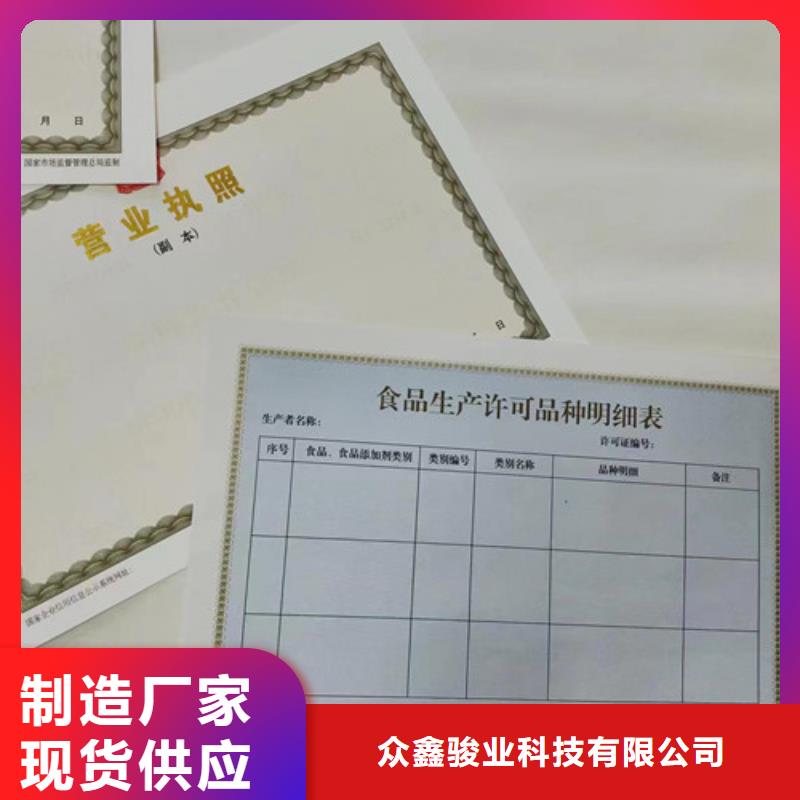 新版營業(yè)執(zhí)照制作執(zhí)業(yè)許可證歡迎訂制批發(fā)