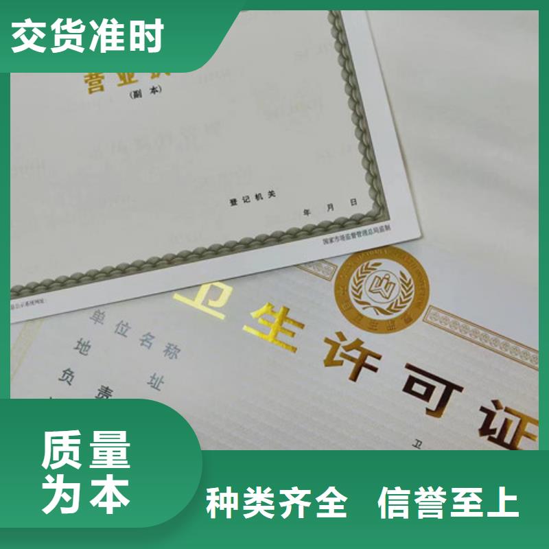 新版營業(yè)執(zhí)照廠家定做印刷經(jīng)營許可證