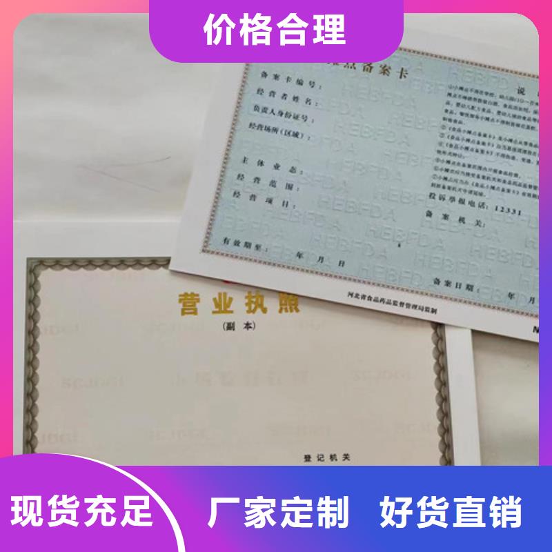 營業(yè)執(zhí)照定做印刷廠家非藥品類易制毒化學(xué)品生產(chǎn)備案證明