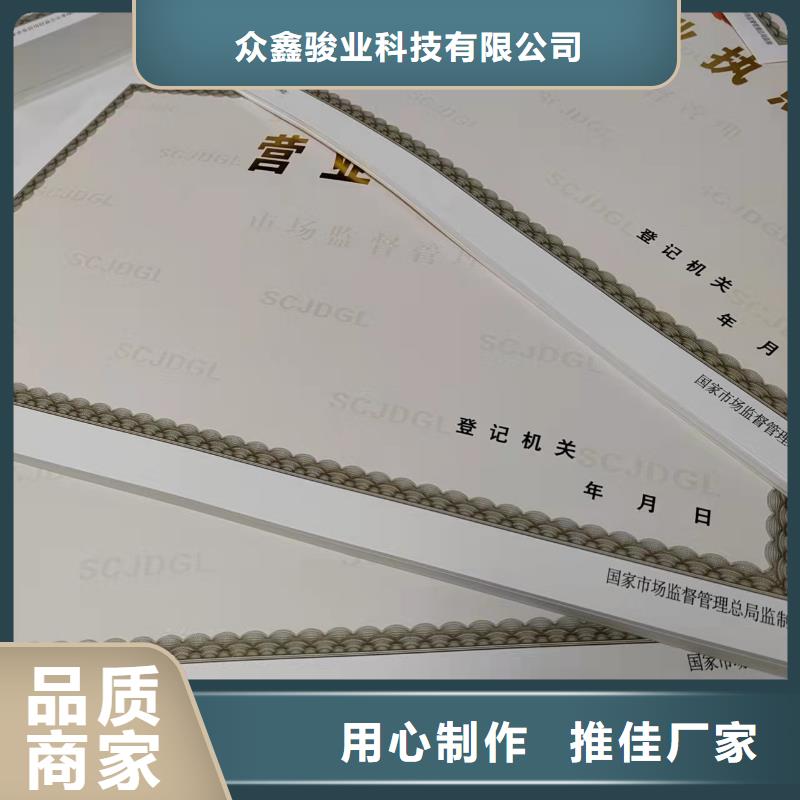 定制营业执照烫金纸生产道路运输经营许可证