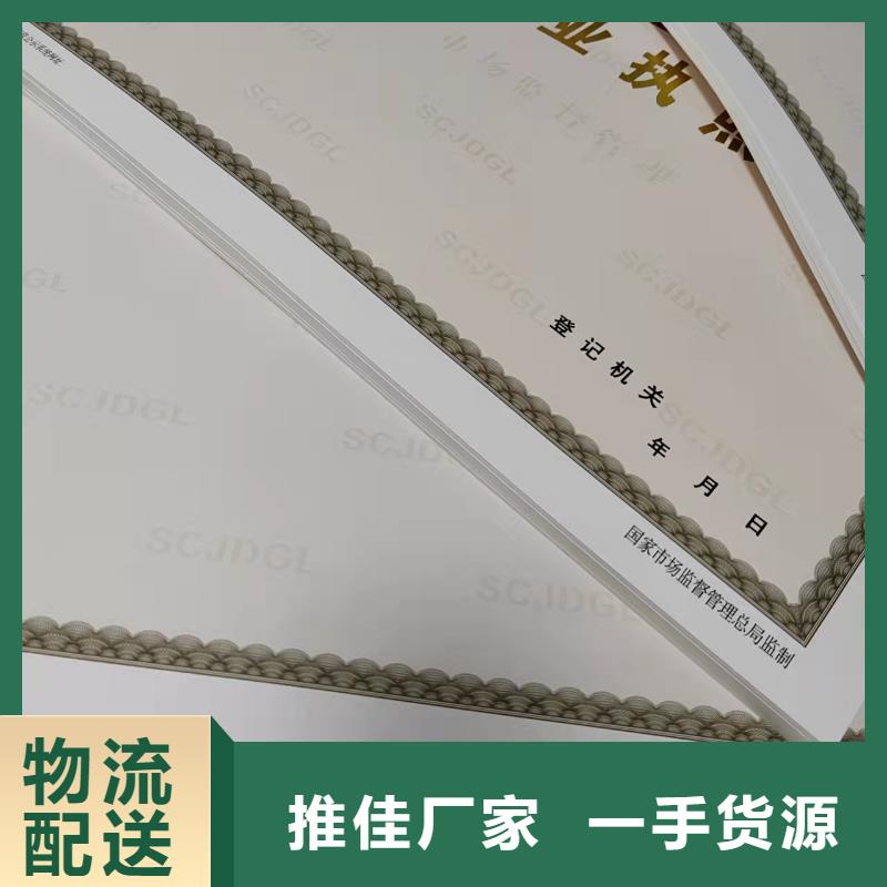 供應批發訂做定制新版營業執照印刷廠-品牌